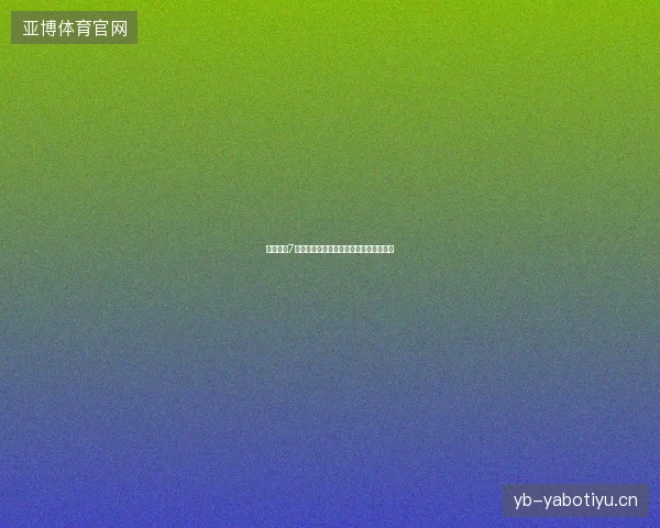 大谷翔平7月数据最新前瞻与看点深度解析一文读懂