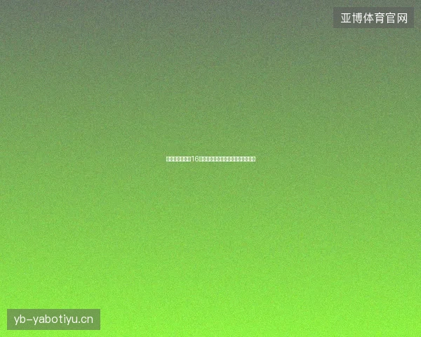 埃及世界杯晋级16强最新前瞻与看点深度解析一文读懂